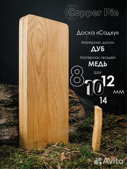 Доска садху с медными гвоздями