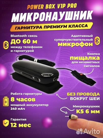Микронаушник bluetooth