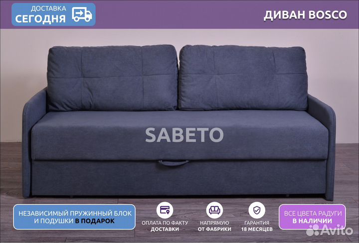 Диван (доставка сегодня)