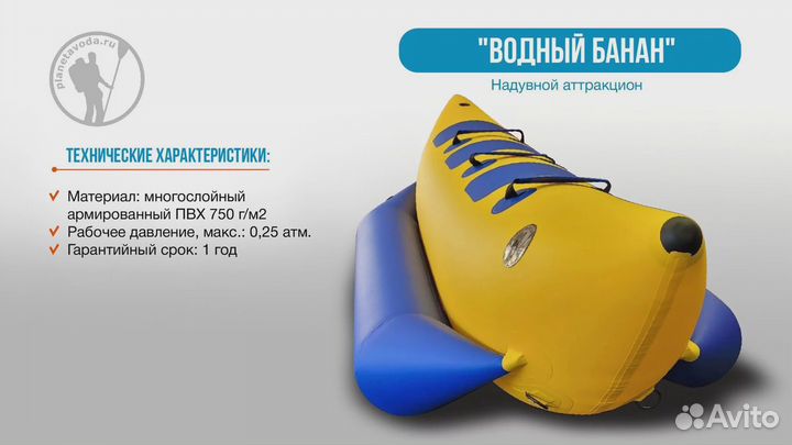 Водный банан Классика