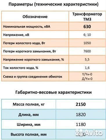 Трансформатор тмз-630/10(6) /0,4