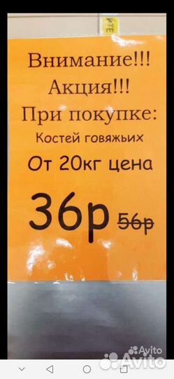 Кость пищевая, обрезь говяжья