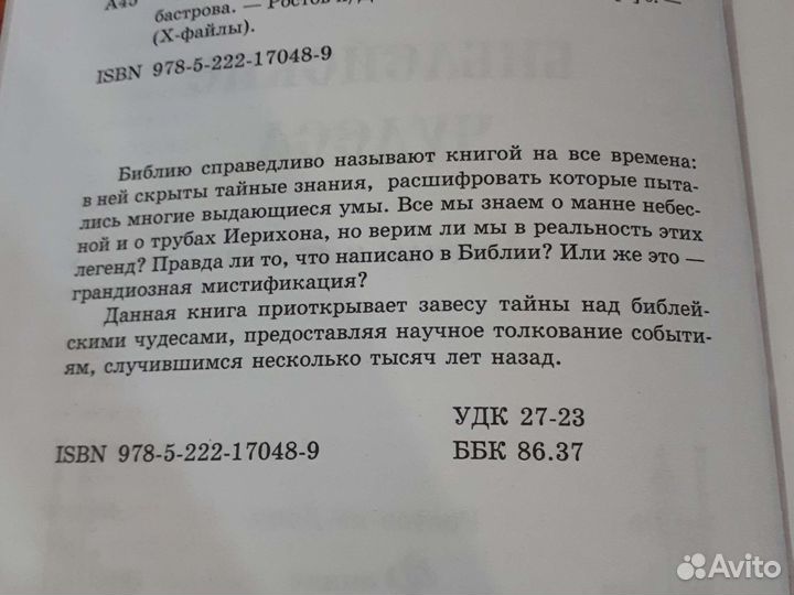 Книги. Библейские чуеса. Святой Шарбель