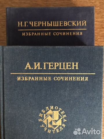 Н.Г. Чернышевский, А.И. Герцен