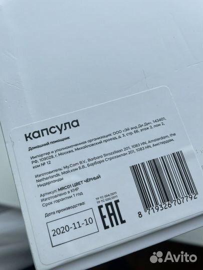 Умная колонка Маруся
