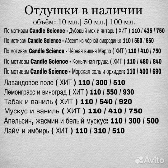 Отдушки для свечей