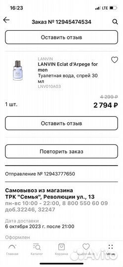 Мужская туалетная вода lanvin Eclat