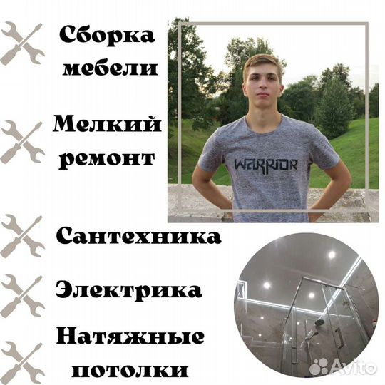 Мастер на час