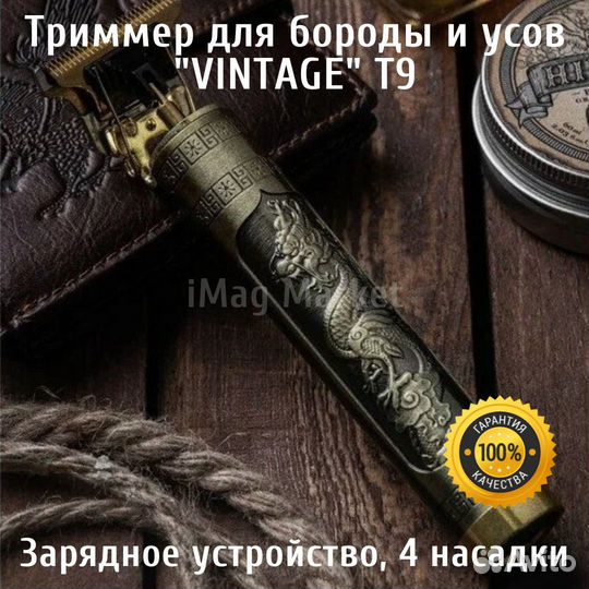Триммер для усов и бороды Vintage T9