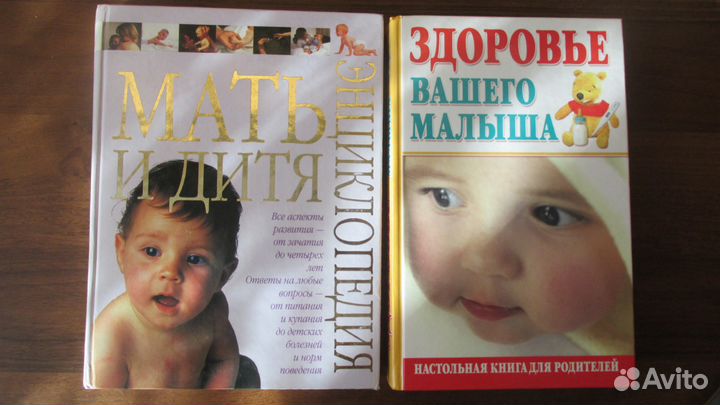 Энциклопедия Мать и дитя, Здоровье вашего малыша