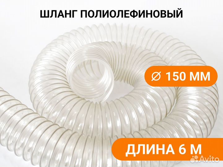 Воздуховод гибкий армированный Poli 150 (6м)