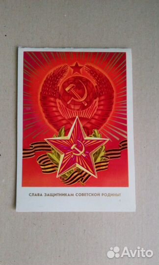 Открытки советские СССР