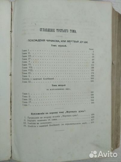 Антикварная дореволюционная книга 1888 год