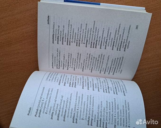 Англо русский словарь