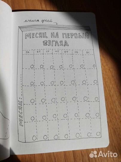 Антиежедневник от Кери Смит