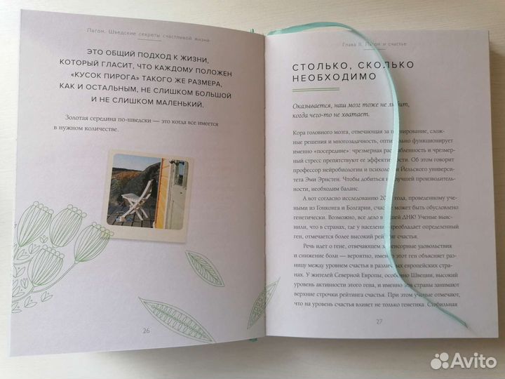 Уютные книги о счастье