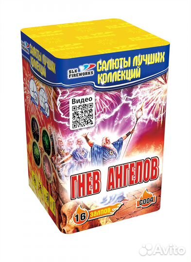 Салют Гнев ангелов, Фейерверк 16 залпов