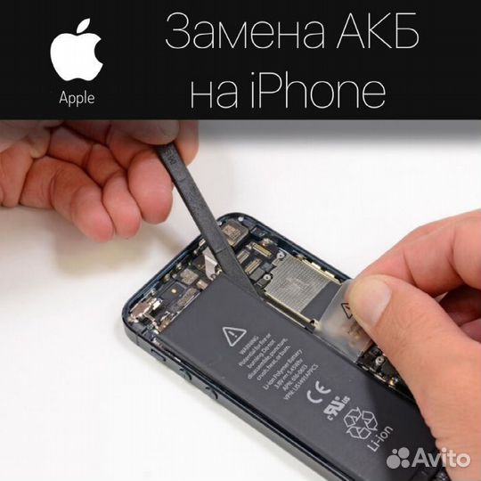 Как продлить жизнь аккумулятору iphone. Замена АКБ айфон. Аккумулятор iphone IPAD MACBOOK. Замена АКБ iphone x. Замена АКБ айфон 10.