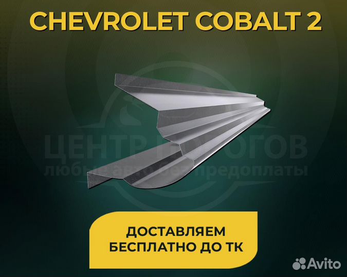 Opel Vectra C порог без предоплаты