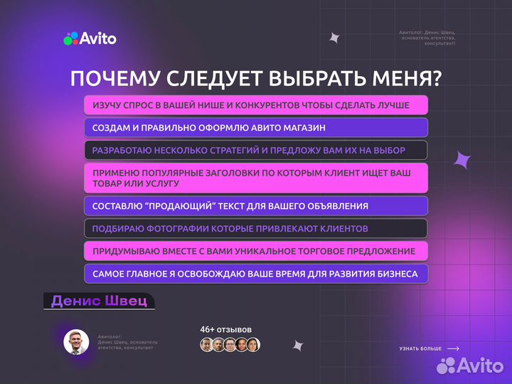 Авитолог, услуги авитолога, продвижение авито