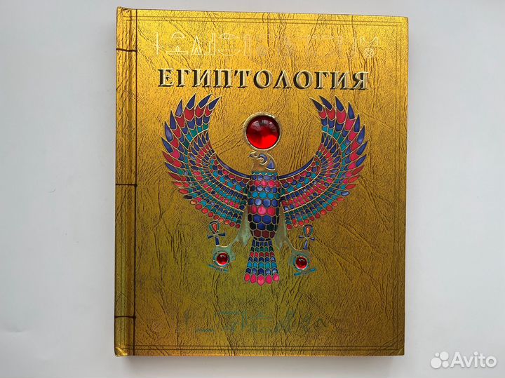 Египтология