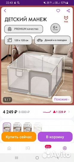 Манеж детский