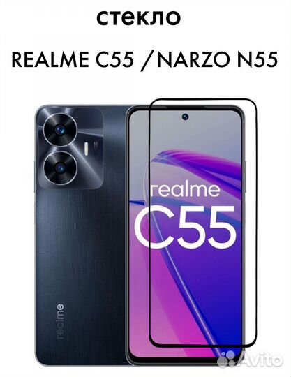 Защитное стекло Xiaom Redmi Note 12 / Realme C55