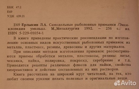 Самодельные рыболовные приманки