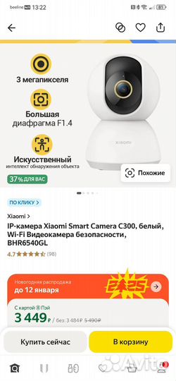 Ip камера видеонаблюдения Xiaomi SMART Camera C300