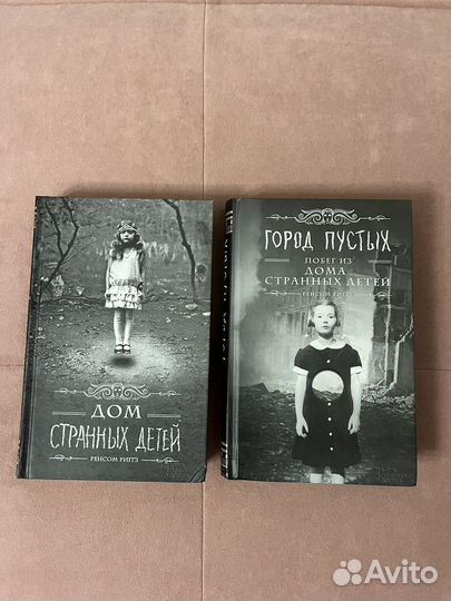 Дом странных детей/Город пустых