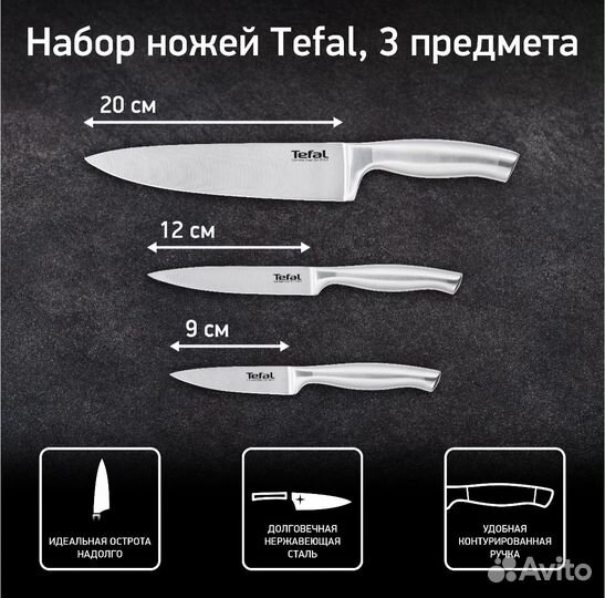 Новый набор ножей Tefal из 3 предметов