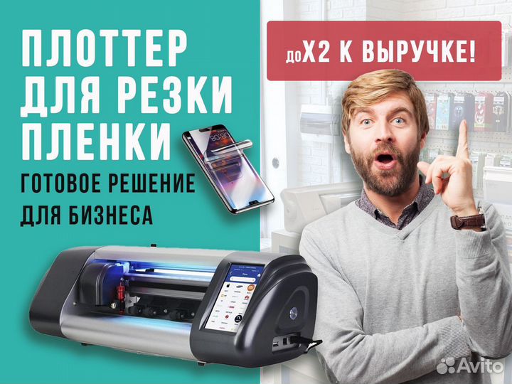 Плоттер для гидрогелевой пленки