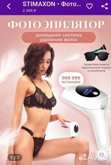 Новый Фотоэпилятор