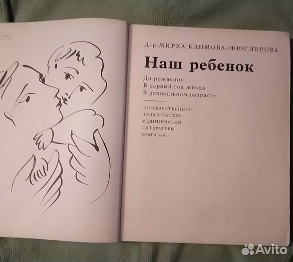 Наш ребёнок Д-р Мирка Климова