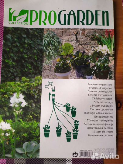 Система автоматического полива