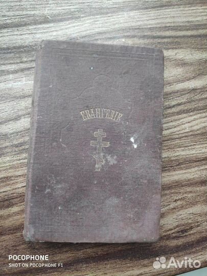 Книга господа нашего Иисуса Христа святое Евангели