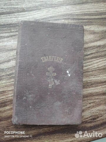 Книга господа нашего Иисуса Христа святое Евангели