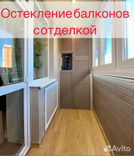 Балконы пвх/Алюминий с отделкой и утеплением