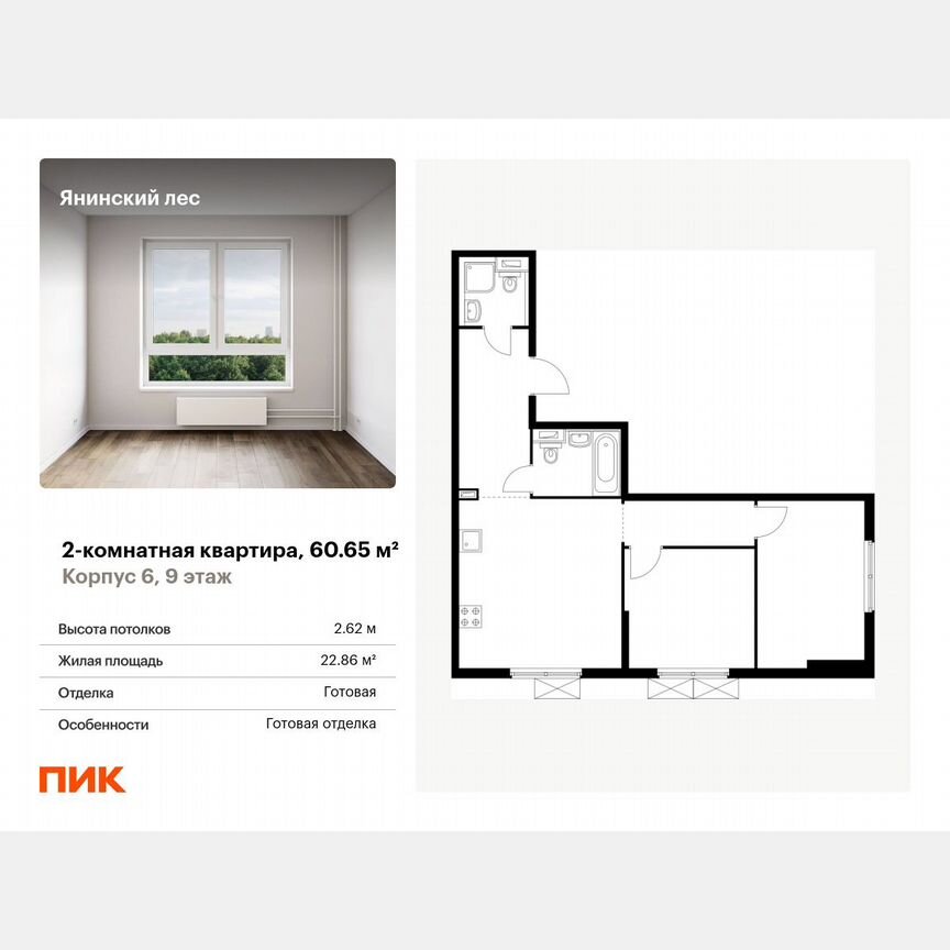 2-к. квартира, 60,7 м², 9/15 эт.