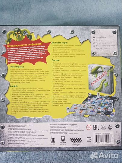 Настольная игра Пришелец, Делиссимо