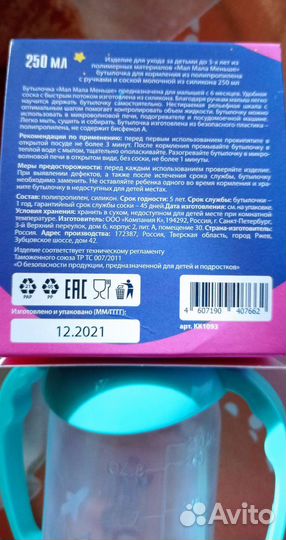 Бутылочка новая 250 мл(10 шт)