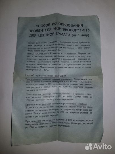 Проявитель для цветной фотобумаги