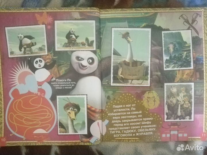 Кунг-фу Панда Журнал для наклеек (полный)