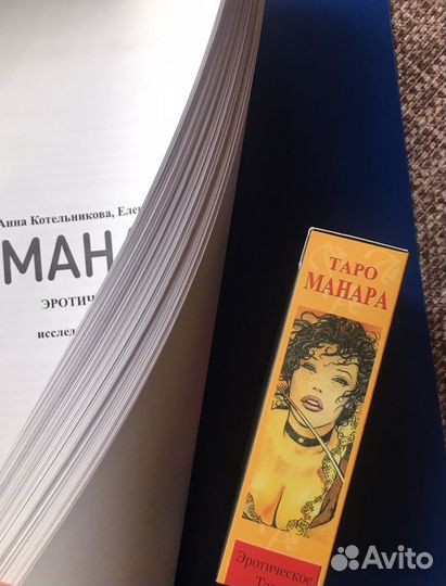 Книга к таро Манара (88 стр значение карт )