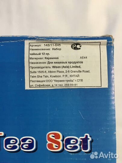 Новый чайный сервиз в упаковке