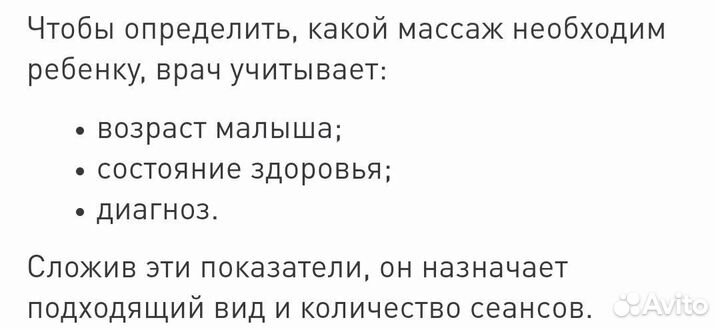 Детский массаж с выездом