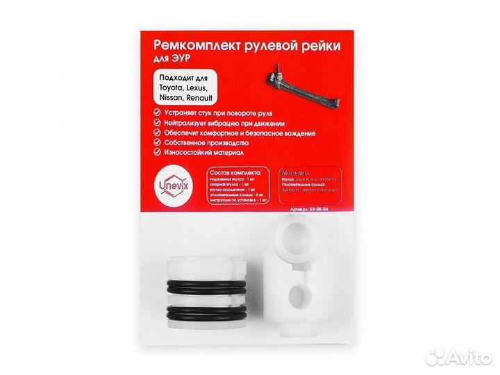 Ремкомплект рулевой рейки. Nissan (эур)