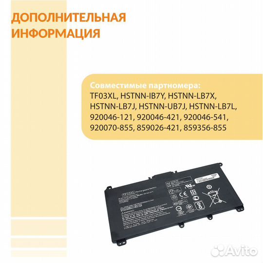 Аккумулятор HP 15-CC, 15-CD 11.55V 41,7Wh
