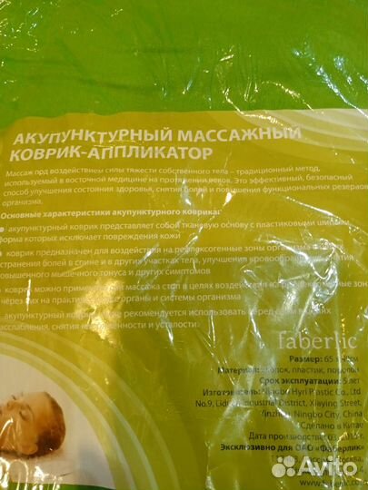 Аккупультурный массажный коврик- аппликатор новый