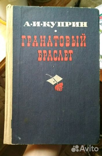 Гранатовый браслет